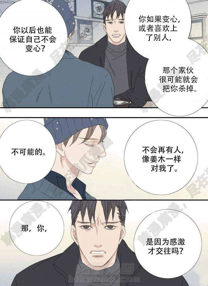 《野兽都该死》漫画最新章节第100话 100免费下拉式在线观看章节第【14】张图片