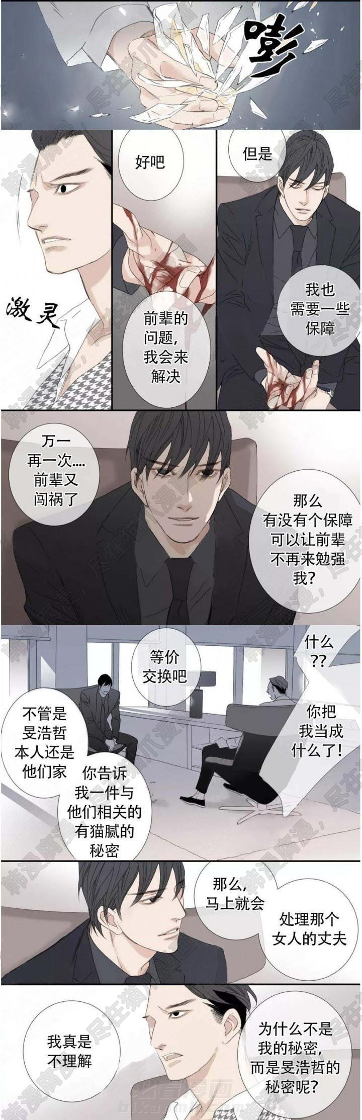 《野兽都该死》漫画最新章节第108话 108免费下拉式在线观看章节第【3】张图片