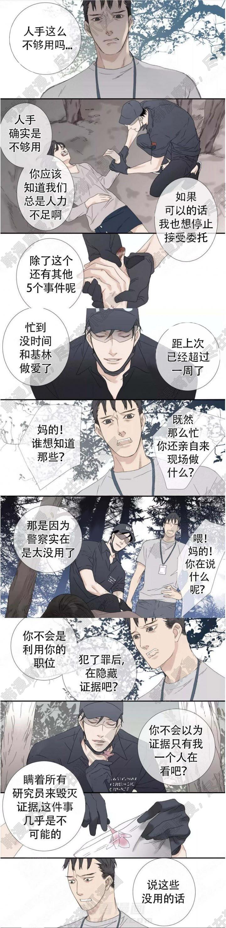 《野兽都该死》漫画最新章节第110话 110免费下拉式在线观看章节第【3】张图片