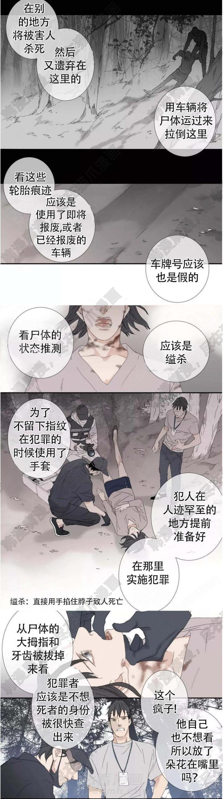 《野兽都该死》漫画最新章节第110话 110免费下拉式在线观看章节第【2】张图片