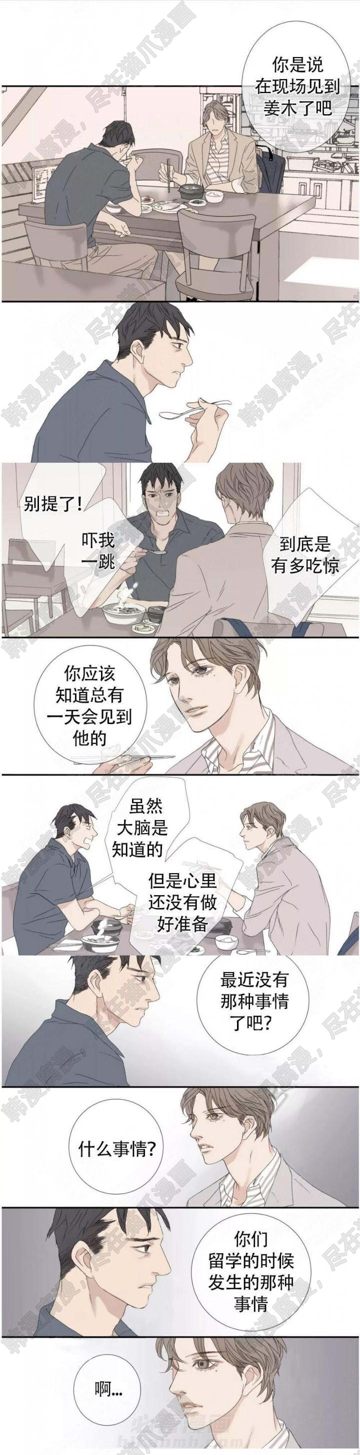 《野兽都该死》漫画最新章节第111话 111免费下拉式在线观看章节第【5】张图片