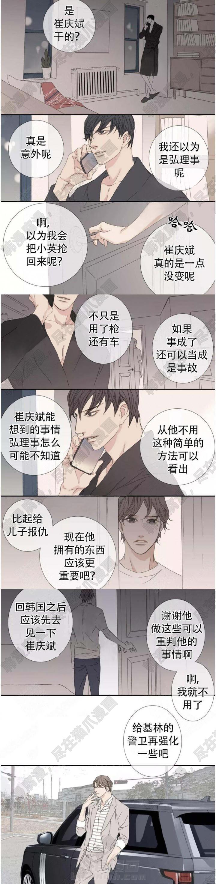 《野兽都该死》漫画最新章节第111话 111免费下拉式在线观看章节第【1】张图片