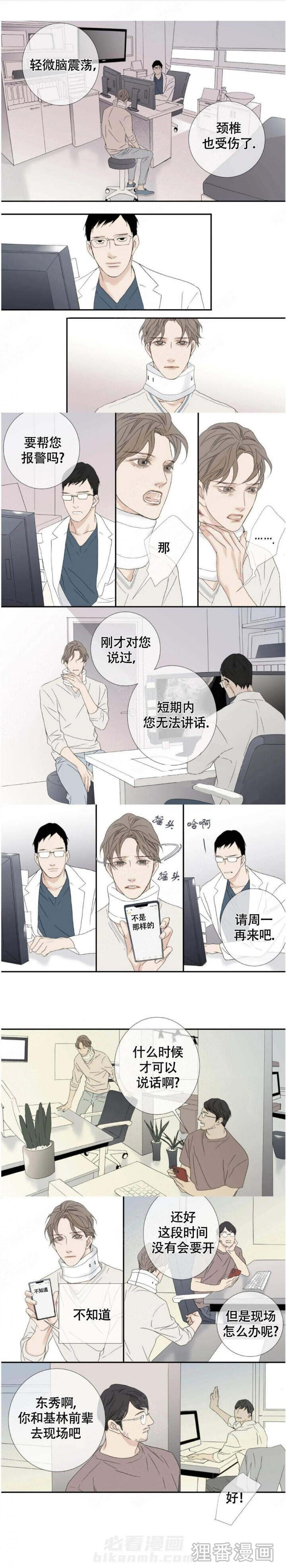 《野兽都该死》漫画最新章节第118话 118免费下拉式在线观看章节第【1】张图片