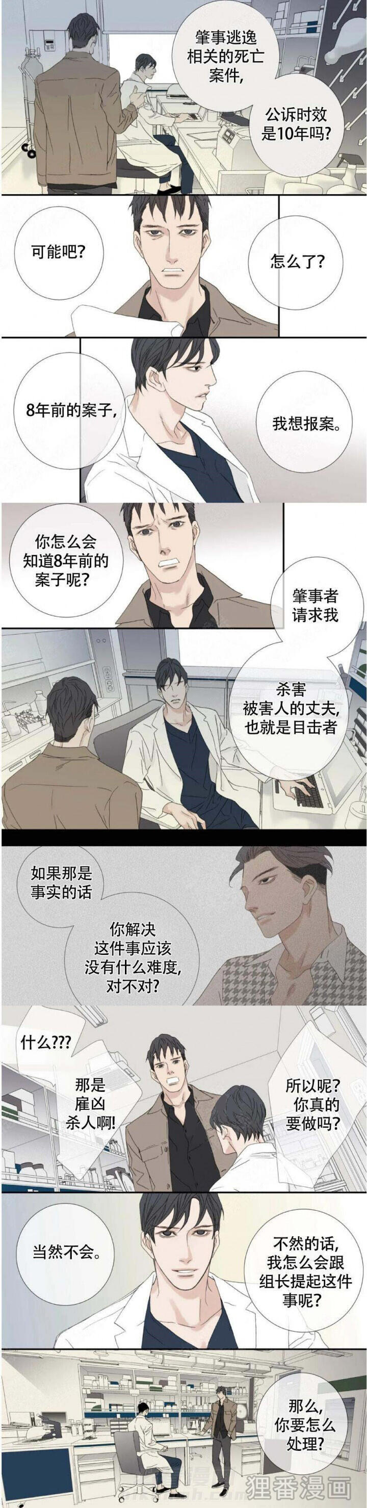 《野兽都该死》漫画最新章节第123话 123免费下拉式在线观看章节第【7】张图片