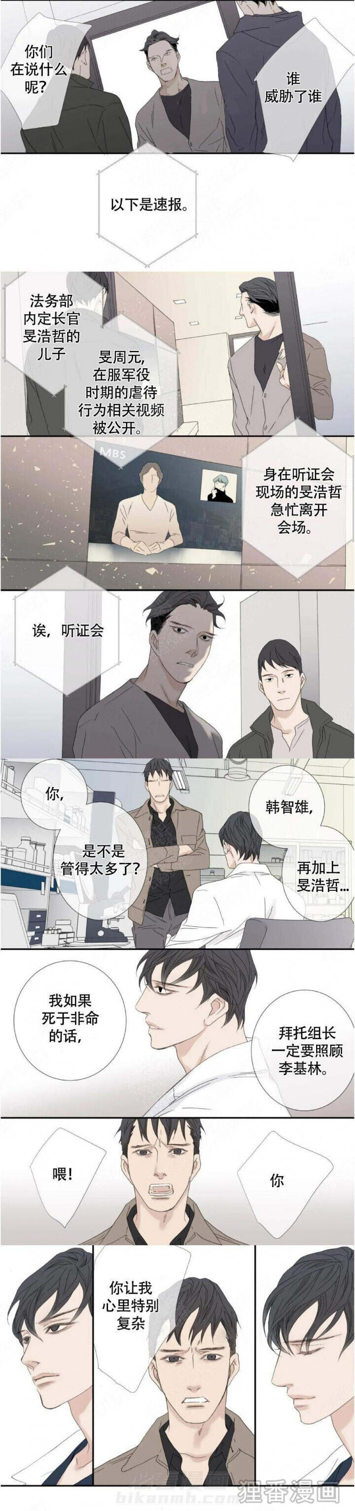 《野兽都该死》漫画最新章节第123话 123免费下拉式在线观看章节第【4】张图片