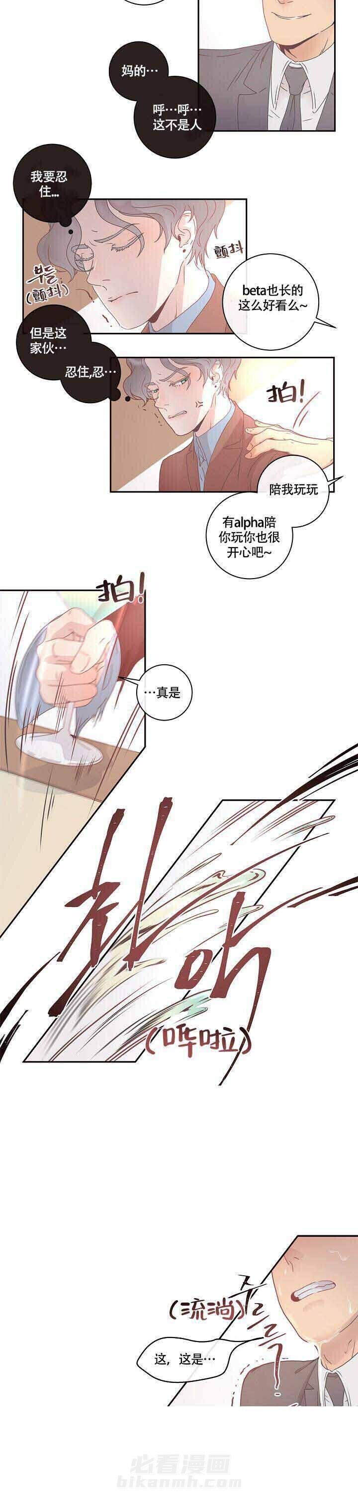 《勾引alpha的方法（全集）》漫画最新章节第4话 宴会免费下拉式在线观看章节第【1】张图片