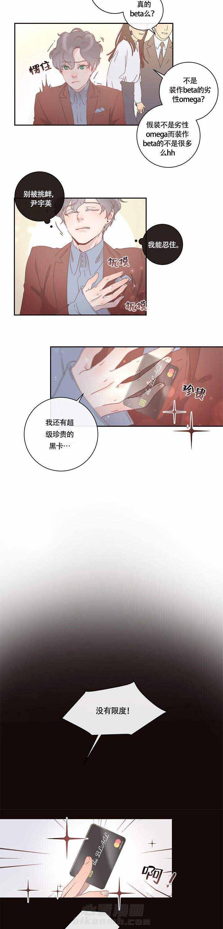 《勾引alpha的方法（全集）》漫画最新章节第4话 宴会免费下拉式在线观看章节第【5】张图片