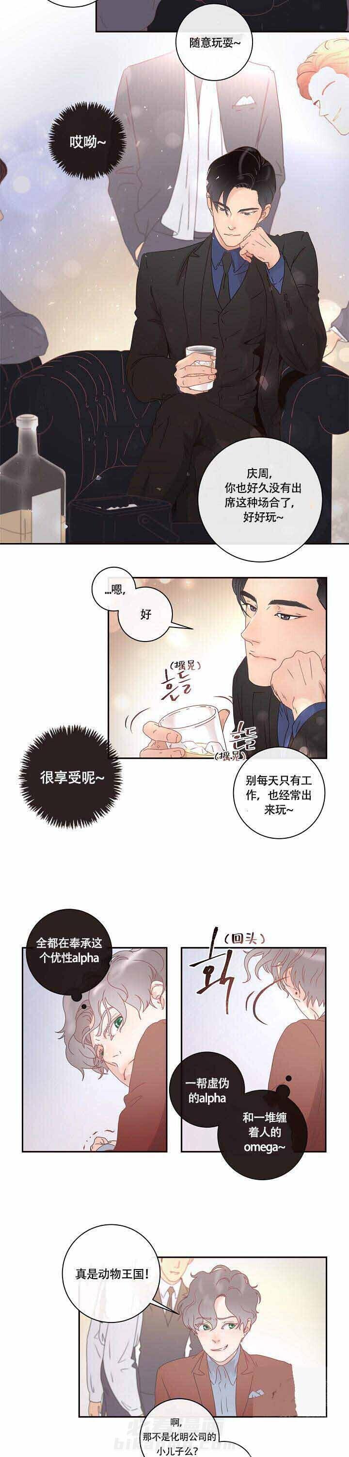 《勾引alpha的方法（全集）》漫画最新章节第4话 宴会免费下拉式在线观看章节第【6】张图片