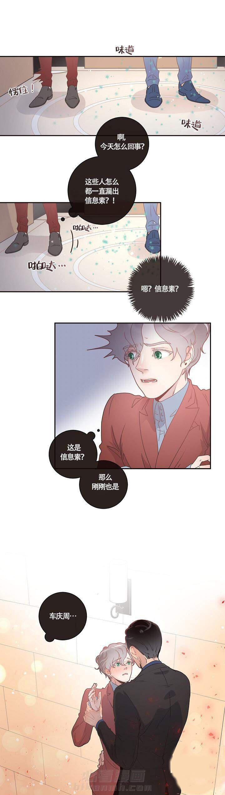 《勾引alpha的方法（全集）》漫画最新章节第7话 信息素免费下拉式在线观看章节第【9】张图片