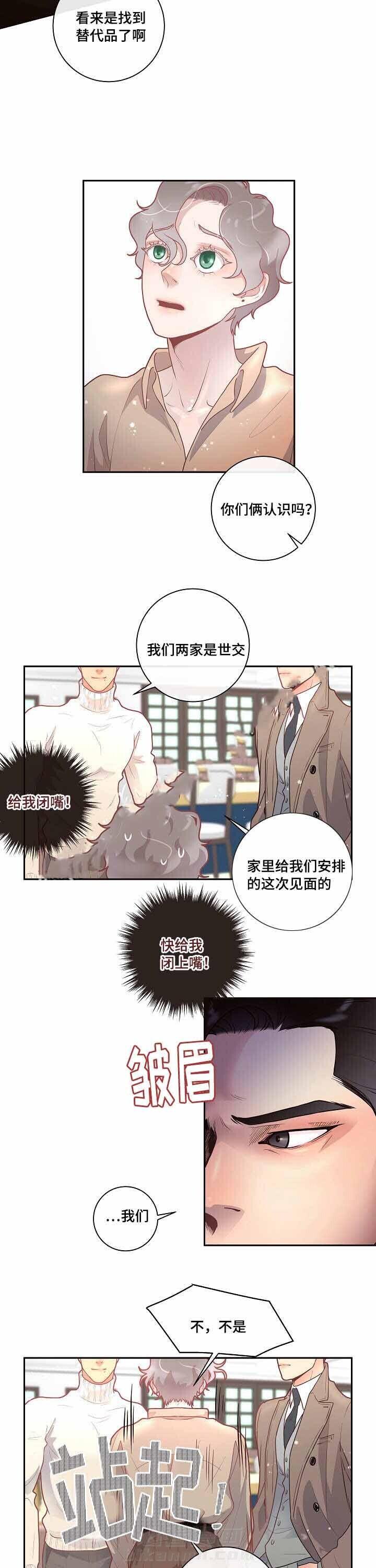 《勾引alpha的方法（全集）》漫画最新章节第30话 相亲免费下拉式在线观看章节第【7】张图片