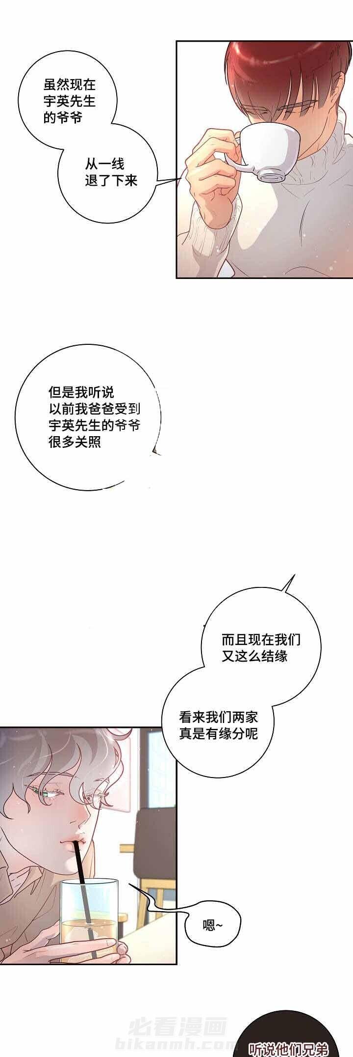 《勾引alpha的方法（全集）》漫画最新章节第30话 相亲免费下拉式在线观看章节第【13】张图片