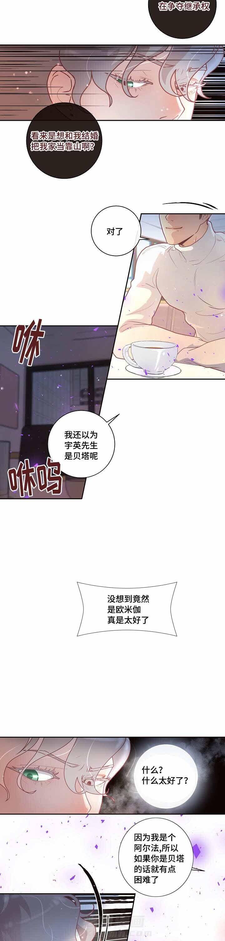 《勾引alpha的方法（全集）》漫画最新章节第30话 相亲免费下拉式在线观看章节第【12】张图片