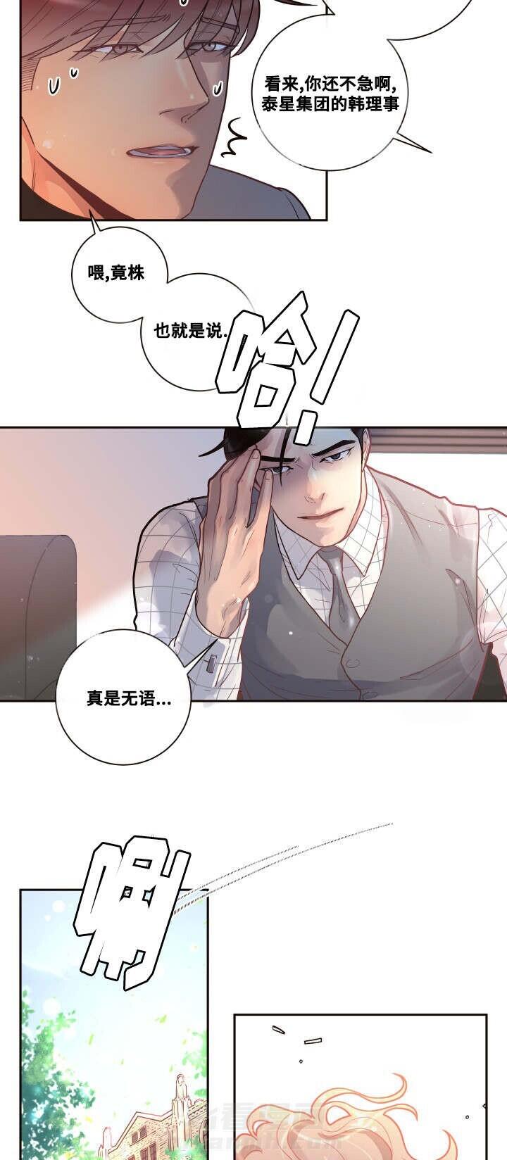 《勾引alpha的方法（全集）》漫画最新章节第37话 难过免费下拉式在线观看章节第【6】张图片