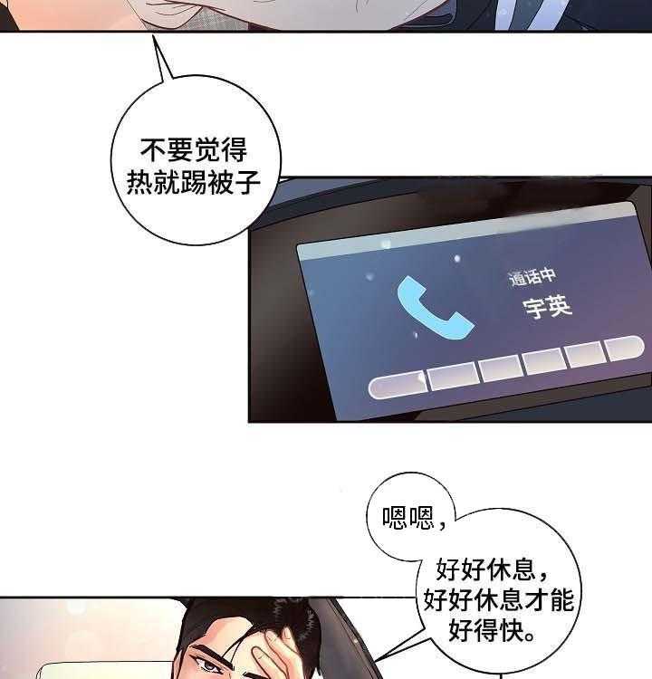 《勾引alpha的方法（全集）》漫画最新章节第52话 叮嘱免费下拉式在线观看章节第【17】张图片