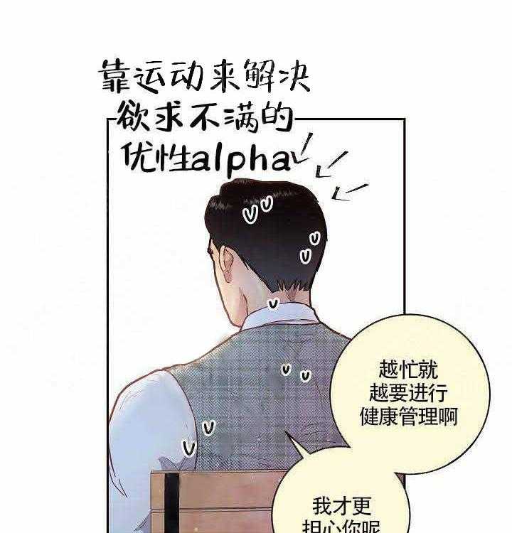 《勾引alpha的方法（全集）》漫画最新章节第55话 不想你太辛苦免费下拉式在线观看章节第【6】张图片