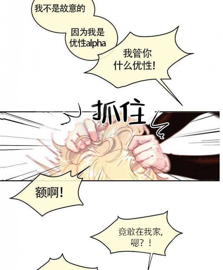 《勾引alpha的方法（全集）》漫画最新章节第70话 是我的免费下拉式在线观看章节第【28】张图片