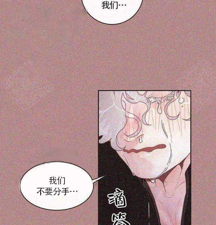 《勾引alpha的方法（全集）》漫画最新章节第71话 不要分手免费下拉式在线观看章节第【4】张图片