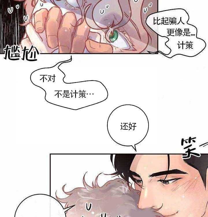 《勾引alpha的方法（全集）》漫画最新章节第73话 没有生病免费下拉式在线观看章节第【3】张图片