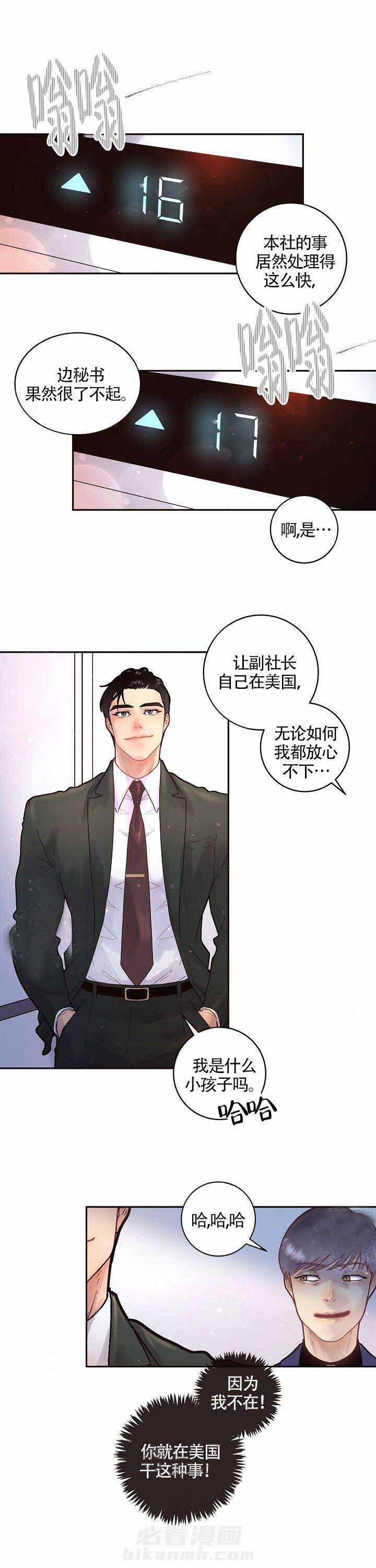 《勾引alpha的方法（全集）》漫画最新章节第79话 边秘书的愤怒免费下拉式在线观看章节第【2】张图片