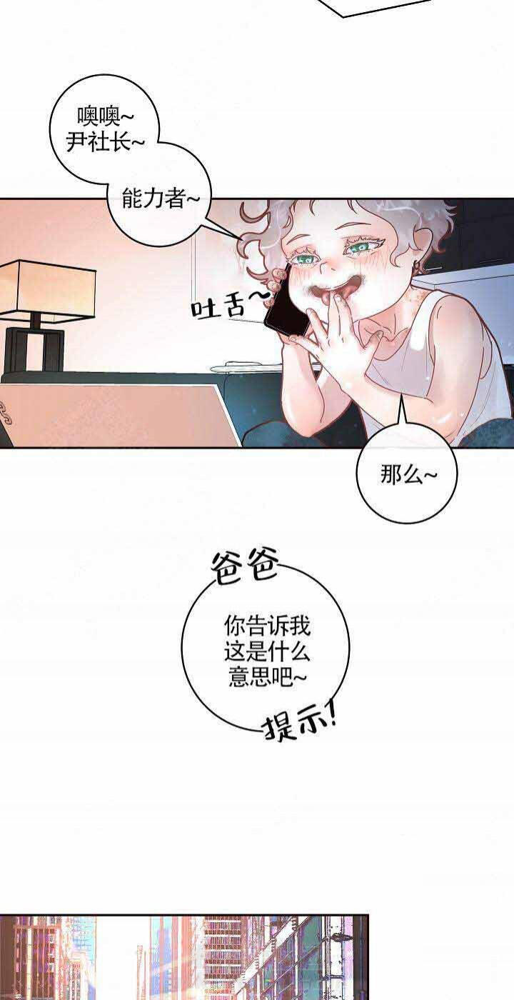 《勾引alpha的方法（全集）》漫画最新章节第79话 边秘书的愤怒免费下拉式在线观看章节第【5】张图片