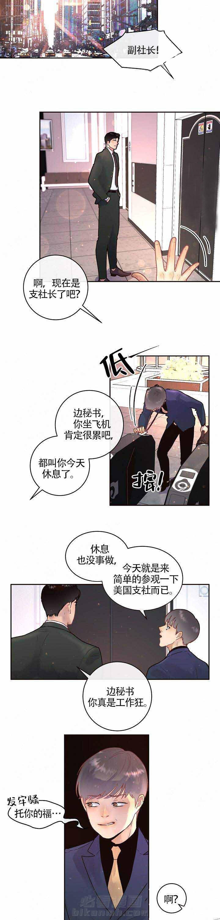 《勾引alpha的方法（全集）》漫画最新章节第79话 边秘书的愤怒免费下拉式在线观看章节第【4】张图片