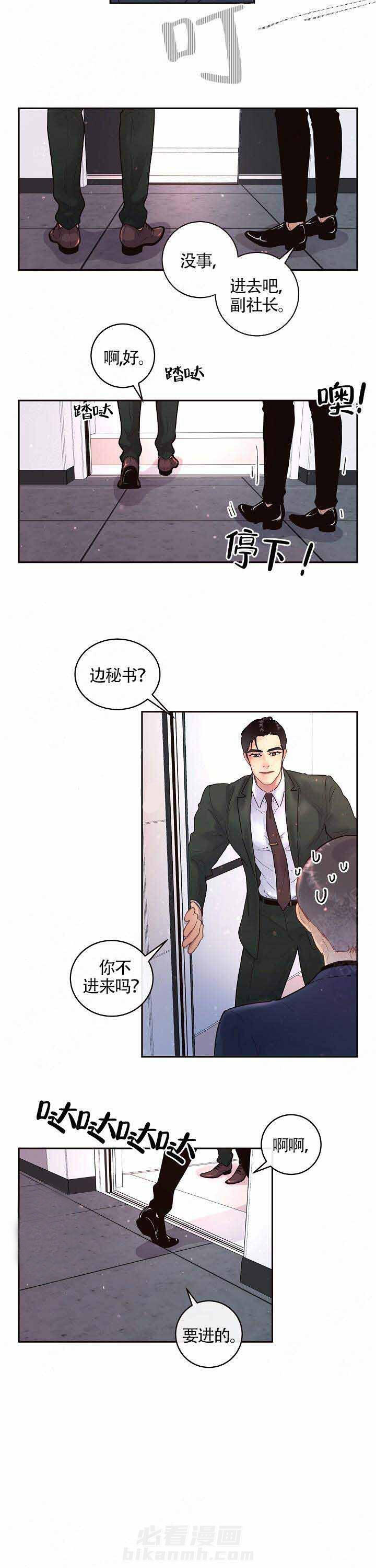 《勾引alpha的方法（全集）》漫画最新章节第79话 边秘书的愤怒免费下拉式在线观看章节第【3】张图片