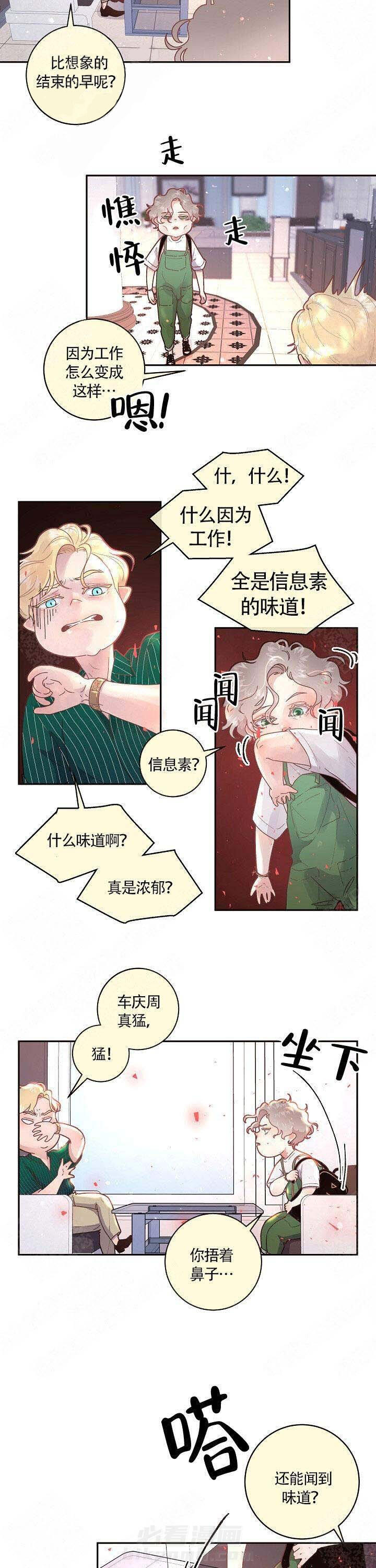 《勾引alpha的方法（全集）》漫画最新章节第81话 信息素的味道免费下拉式在线观看章节第【4】张图片