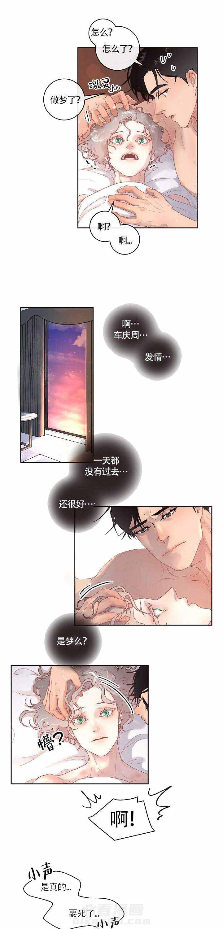 《勾引alpha的方法（全集）》漫画最新章节第86话 停下免费下拉式在线观看章节第【4】张图片