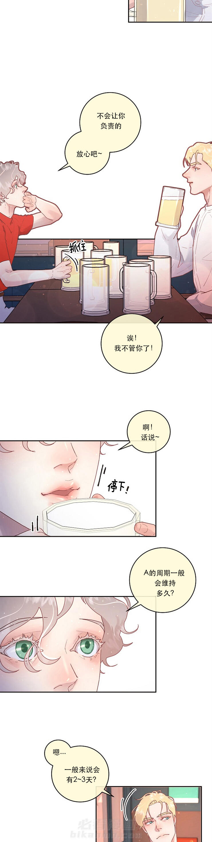 《勾引alpha的方法（全集）》漫画最新章节第87话 周期免费下拉式在线观看章节第【9】张图片