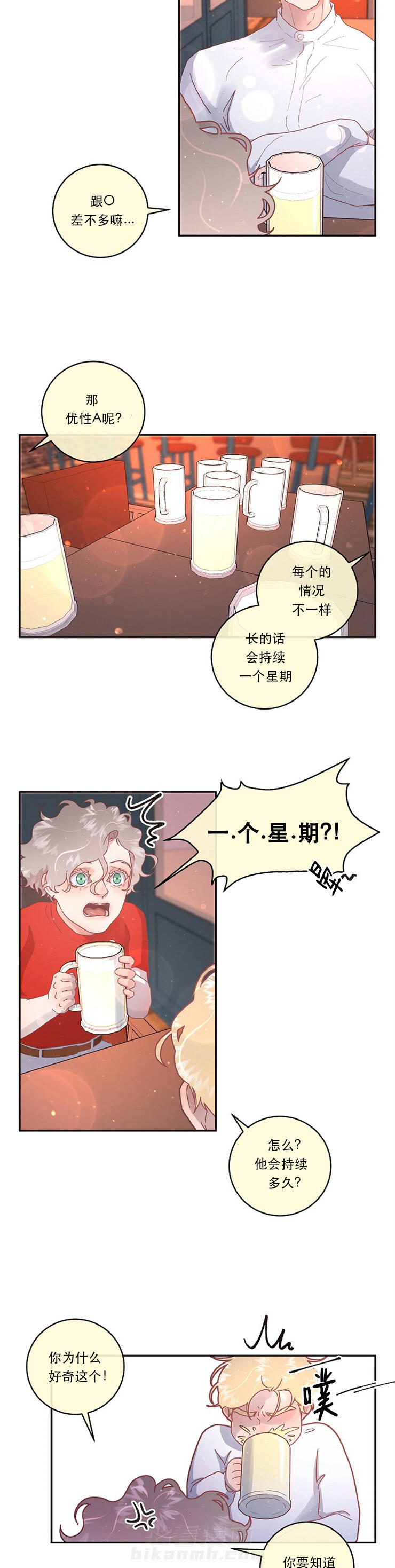 《勾引alpha的方法（全集）》漫画最新章节第87话 周期免费下拉式在线观看章节第【8】张图片