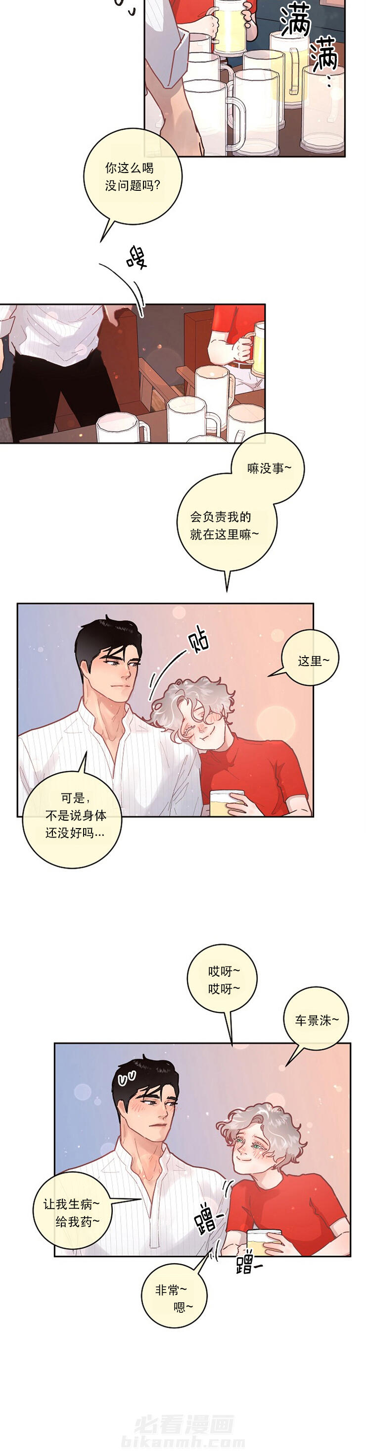 《勾引alpha的方法（全集）》漫画最新章节第87话 周期免费下拉式在线观看章节第【5】张图片