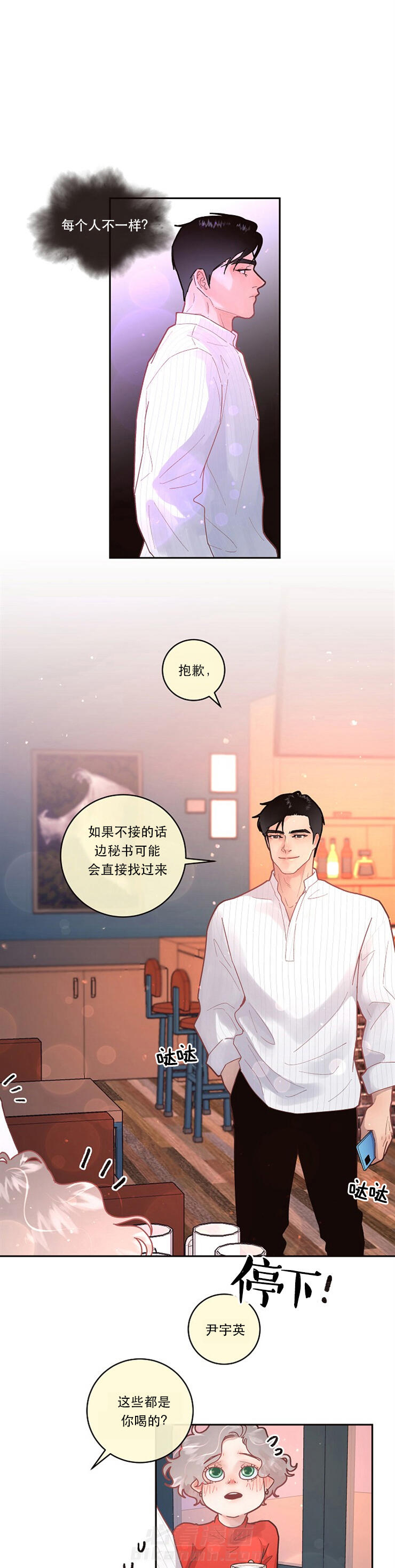 《勾引alpha的方法（全集）》漫画最新章节第87话 周期免费下拉式在线观看章节第【6】张图片