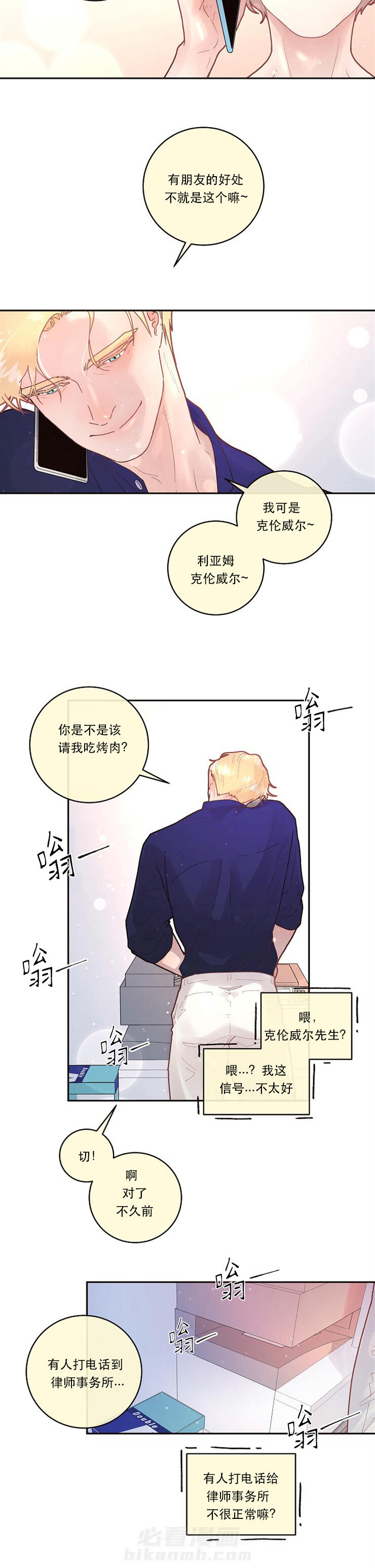 《勾引alpha的方法（全集）》漫画最新章节第88话 调查免费下拉式在线观看章节第【3】张图片