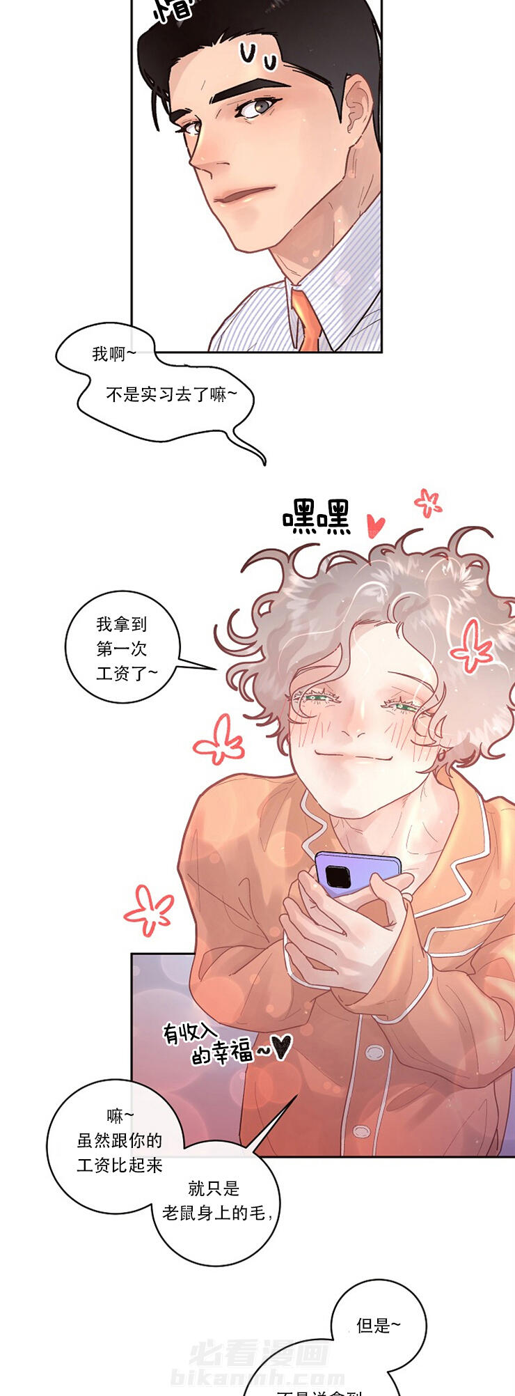 《勾引alpha的方法（全集）》漫画最新章节第88话 调查免费下拉式在线观看章节第【8】张图片