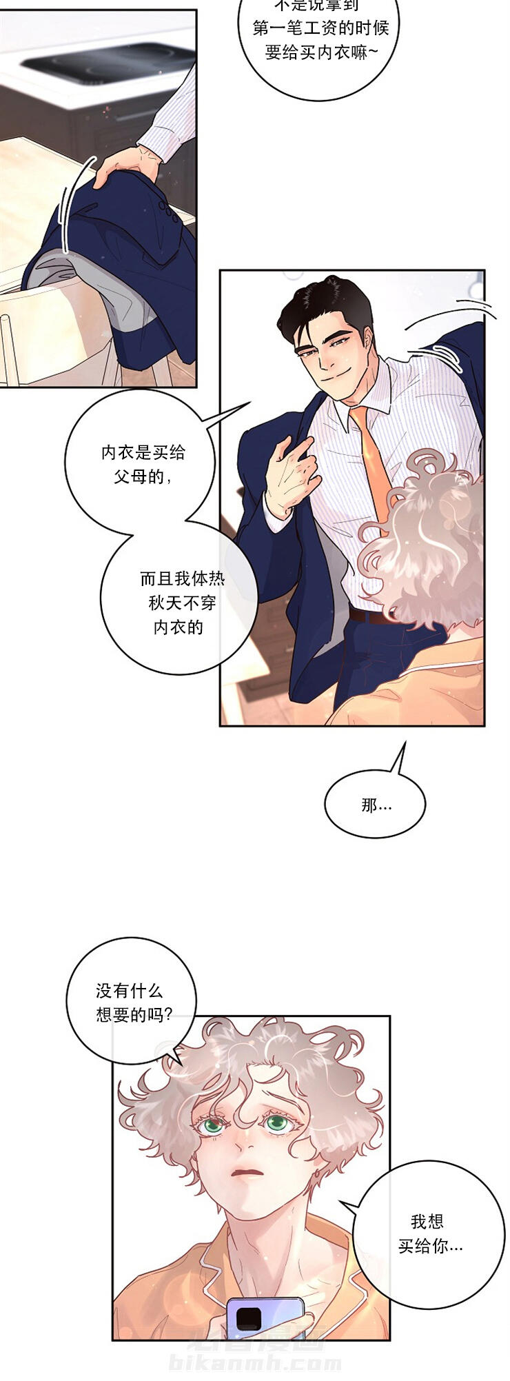 《勾引alpha的方法（全集）》漫画最新章节第88话 调查免费下拉式在线观看章节第【7】张图片