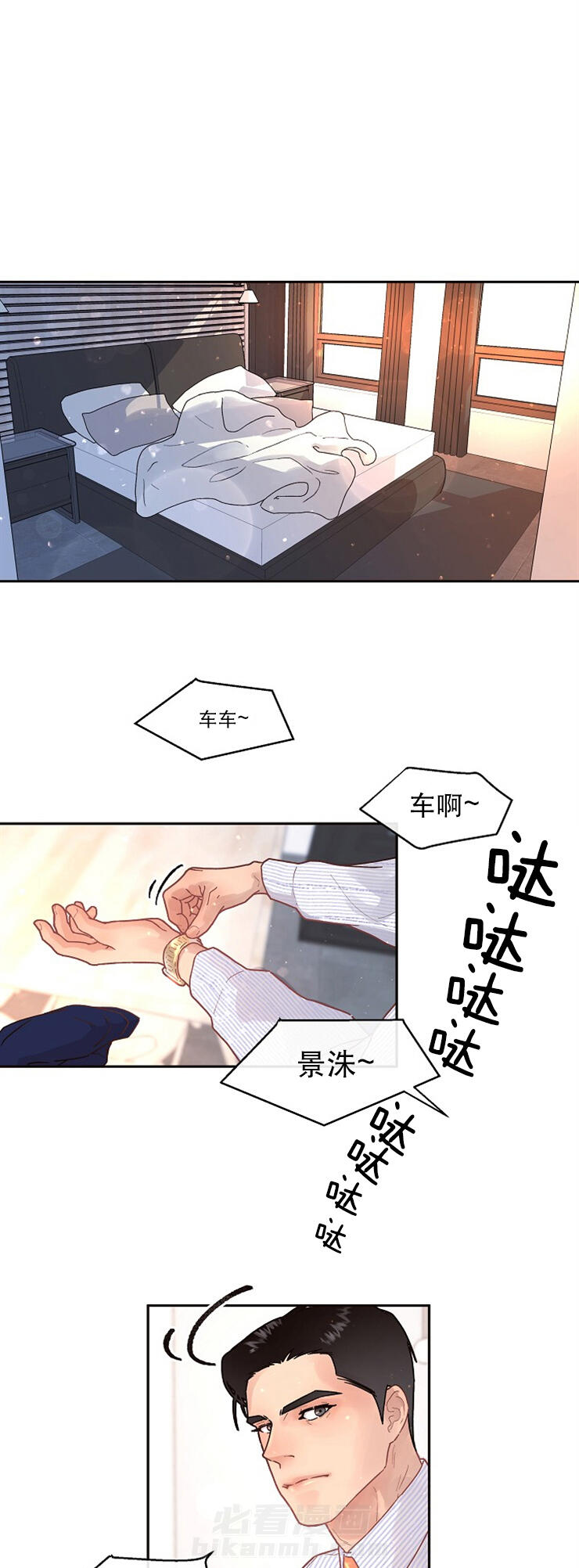 《勾引alpha的方法（全集）》漫画最新章节第88话 调查免费下拉式在线观看章节第【10】张图片