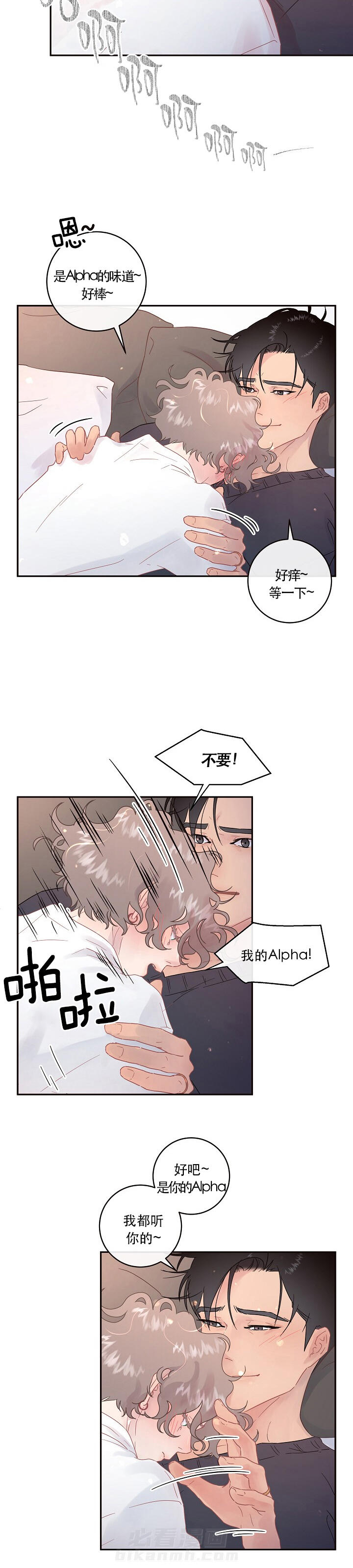 《勾引alpha的方法（全集）》漫画最新章节第92话 我的alpha免费下拉式在线观看章节第【5】张图片