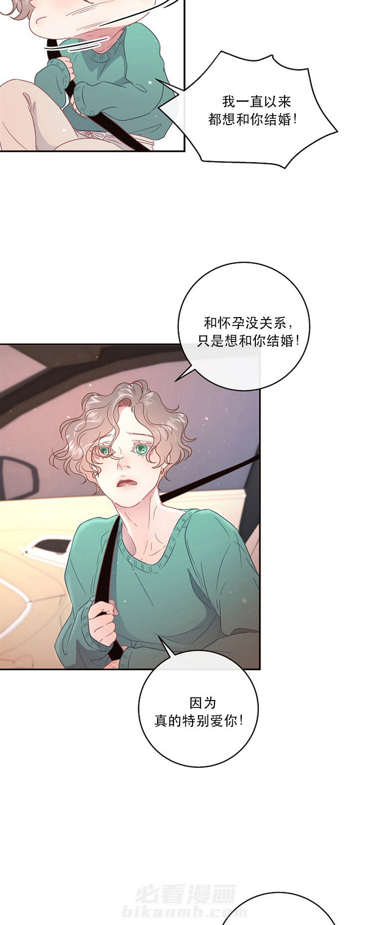 《勾引alpha的方法（全集）》漫画最新章节第94话 想跟你结婚免费下拉式在线观看章节第【9】张图片