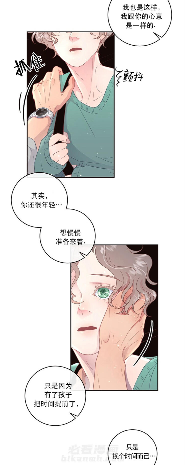 《勾引alpha的方法（全集）》漫画最新章节第94话 想跟你结婚免费下拉式在线观看章节第【8】张图片