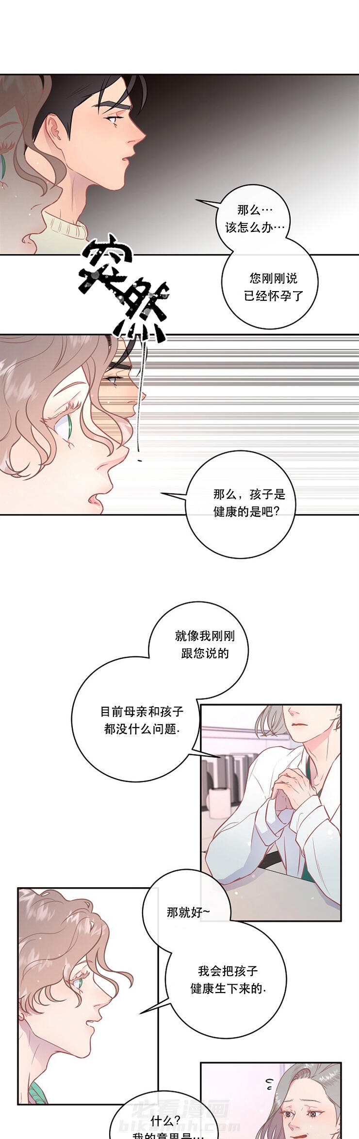 《勾引alpha的方法（全集）》漫画最新章节第95话 隐性omega免费下拉式在线观看章节第【3】张图片