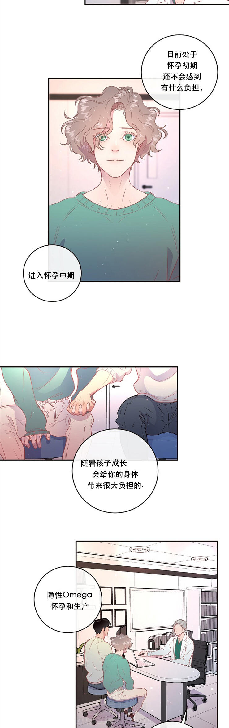 《勾引alpha的方法（全集）》漫画最新章节第95话 隐性omega免费下拉式在线观看章节第【5】张图片