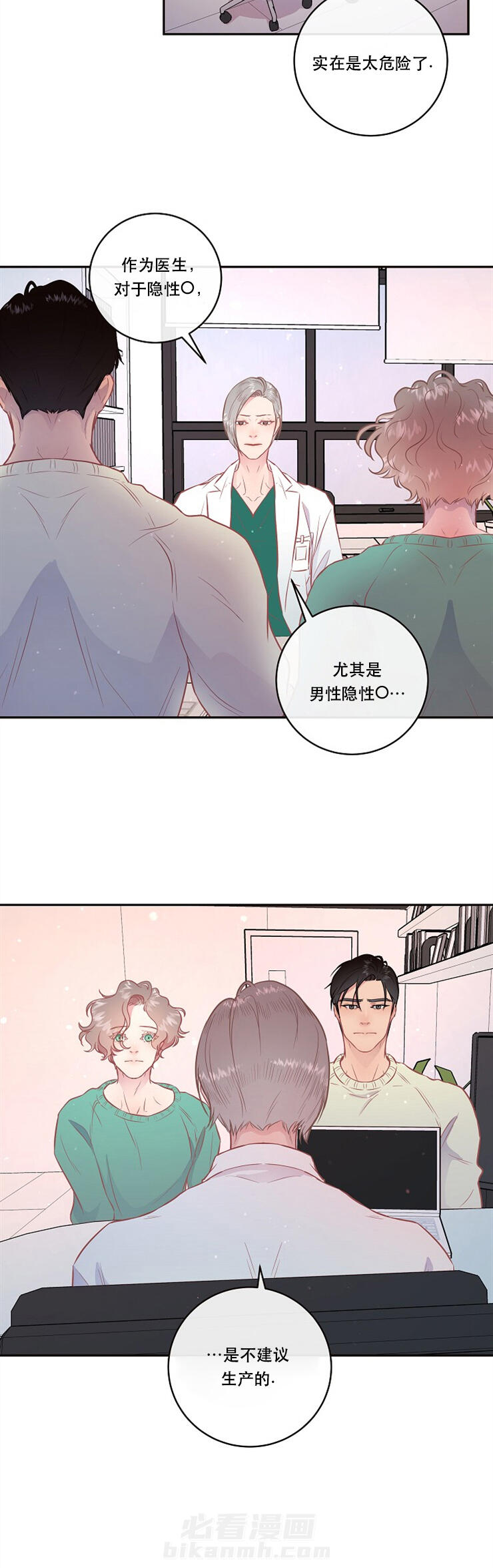 《勾引alpha的方法（全集）》漫画最新章节第95话 隐性omega免费下拉式在线观看章节第【4】张图片