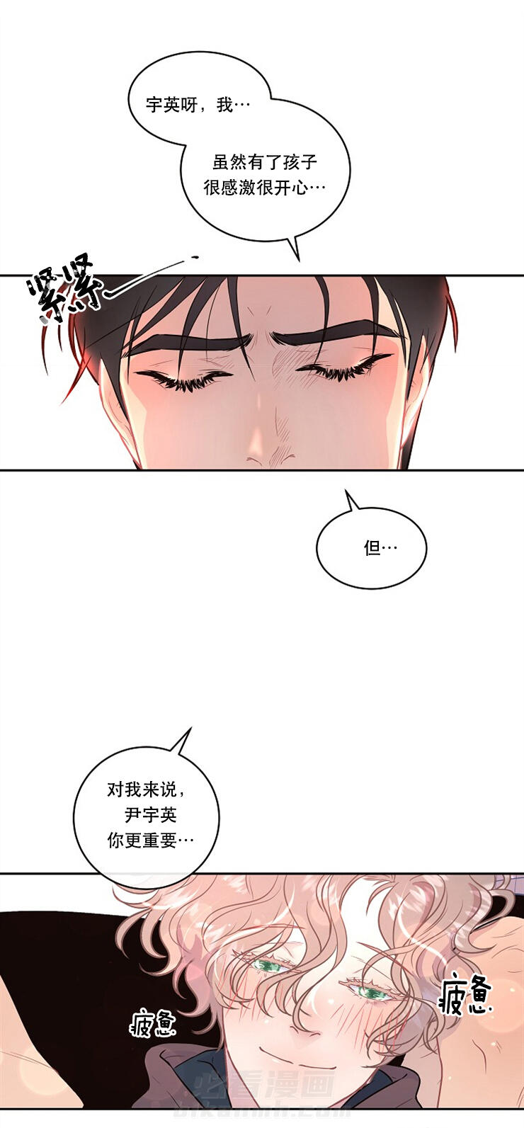 《勾引alpha的方法（全集）》漫画最新章节第97话 孩子别要了免费下拉式在线观看章节第【6】张图片