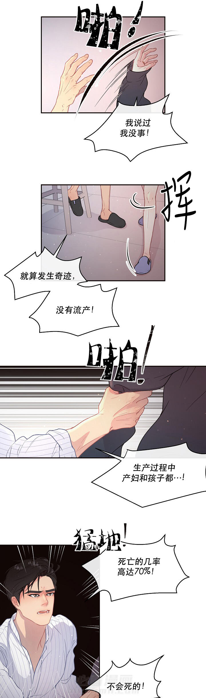 《勾引alpha的方法（全集）》漫画最新章节第100话 我不会有事免费下拉式在线观看章节第【6】张图片