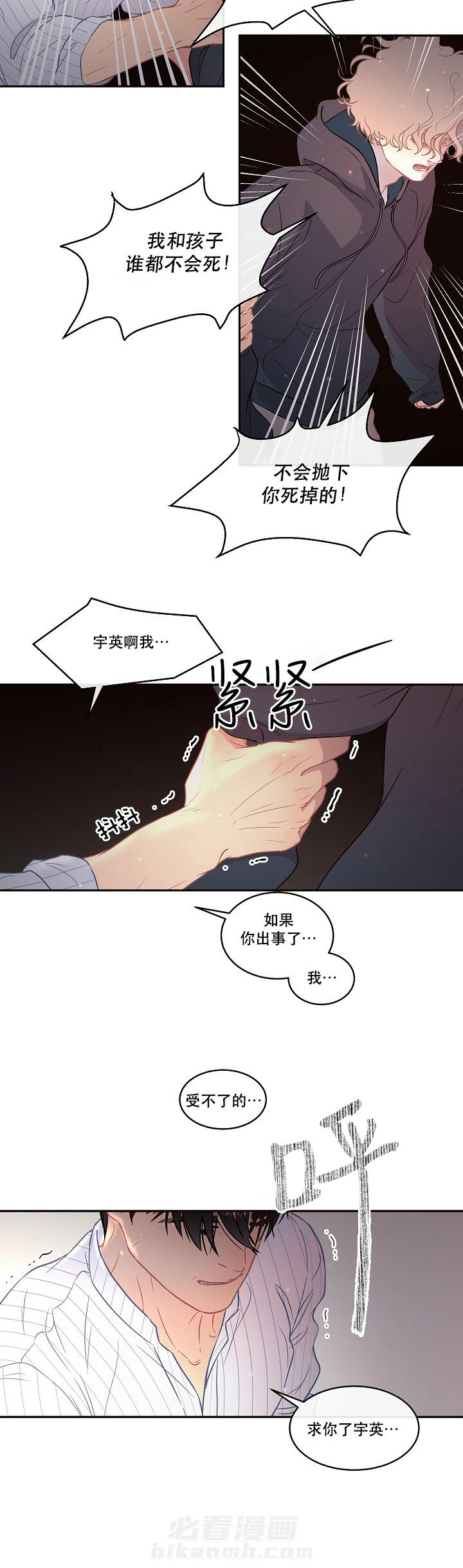 《勾引alpha的方法（全集）》漫画最新章节第100话 我不会有事免费下拉式在线观看章节第【5】张图片