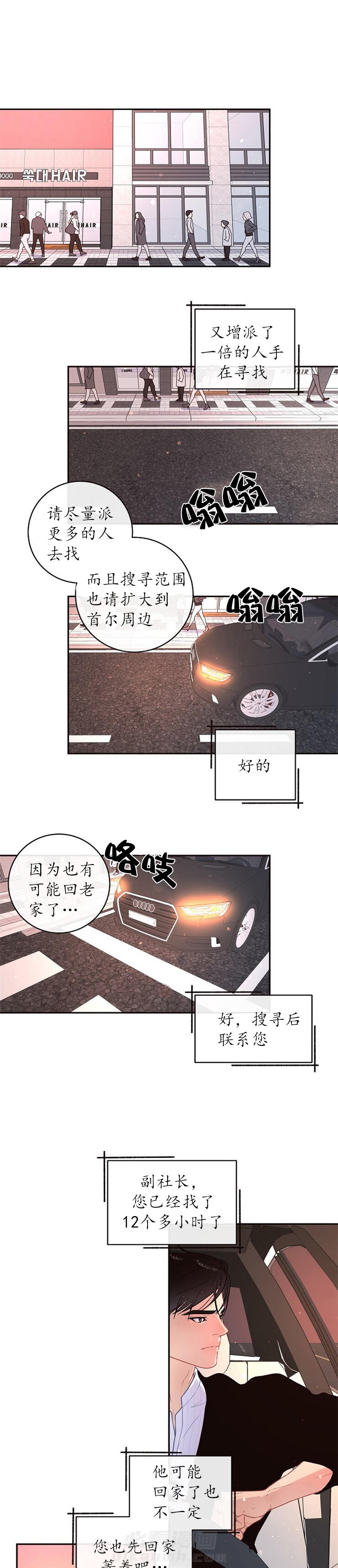 《勾引alpha的方法（全集）》漫画最新章节第101话 人去哪里了免费下拉式在线观看章节第【6】张图片