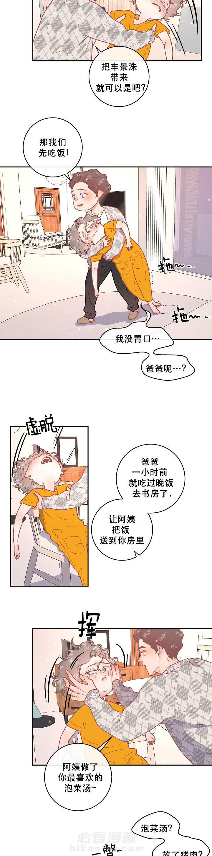 《勾引alpha的方法（全集）》漫画最新章节第107话 被拐骗回家免费下拉式在线观看章节第【2】张图片