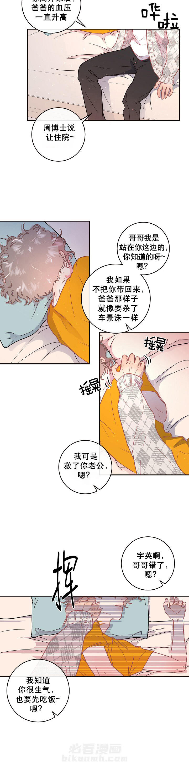 《勾引alpha的方法（全集）》漫画最新章节第107话 被拐骗回家免费下拉式在线观看章节第【4】张图片