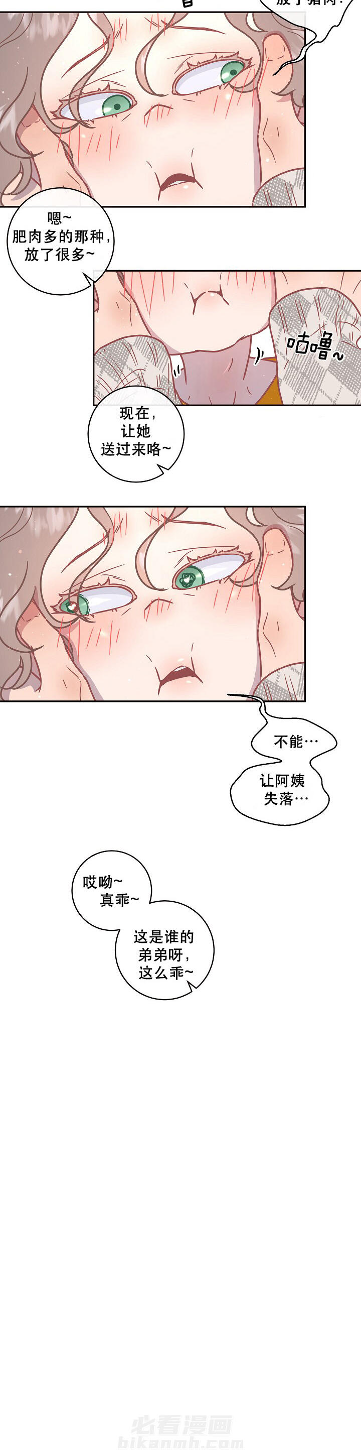 《勾引alpha的方法（全集）》漫画最新章节第107话 被拐骗回家免费下拉式在线观看章节第【1】张图片