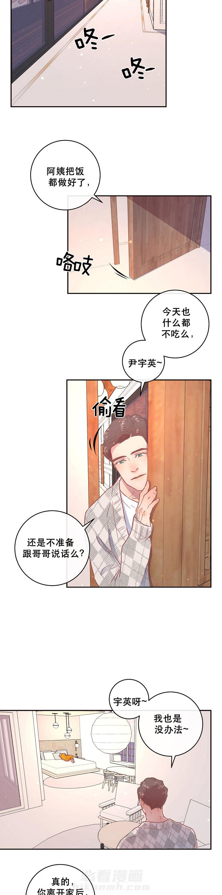 《勾引alpha的方法（全集）》漫画最新章节第107话 被拐骗回家免费下拉式在线观看章节第【5】张图片